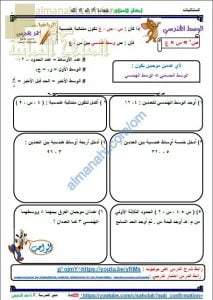 مذكرة شرح درس الوسط الهندسي مع أمثلة تدريبية (رياضيات بحتة) الحادي عشر