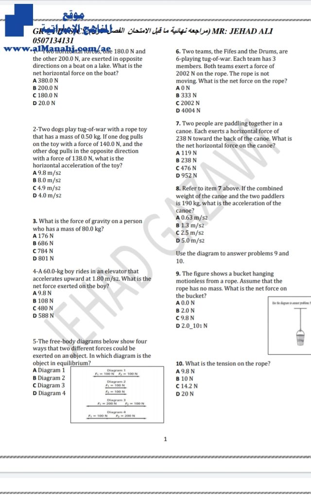 مراجعة شاملة للفصل الأول منهج انكليزي, منهج انجليزي (فيزياء) التاسع المتقدم
