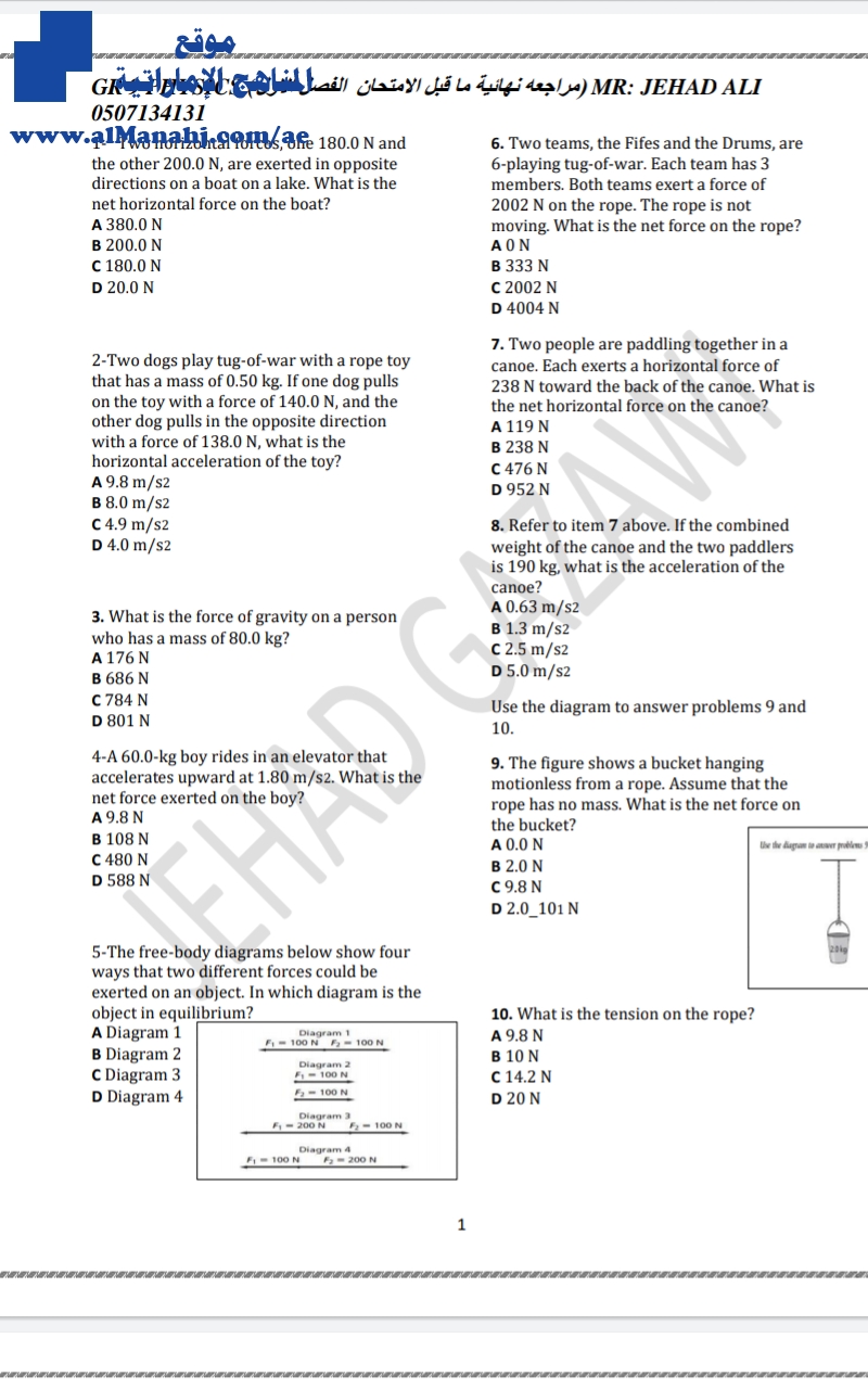 مراجعة شاملة للفصل الأول منهج انكليزي, منهج انجليزي (فيزياء) التاسع المتقدم