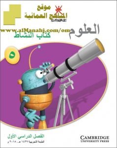 كتاب النشاط وفق منهج كامبردج (علوم) الخامس