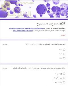 اختبار الكتروني في درس مجموع ن حد من المتتالية الحسابية (رياضيات بحتة) الحادي عشر