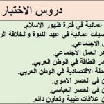 محتوى الاختبار النهائي مع ملخصات شاملة وأسئلة الكترونية امتحانية (اجتماعيات) الخامس