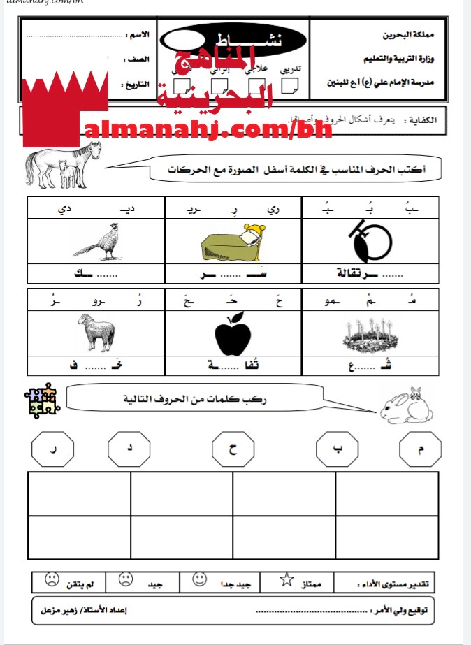 نشاط تدريبي في أدوات الكتابة (لغة عربية) الأول