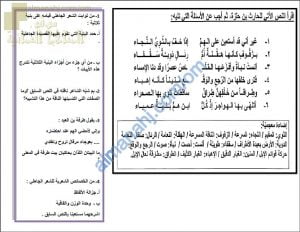 مذكرة مراجعة النصوص مع الحل (لغة عربية) الحادي عشر