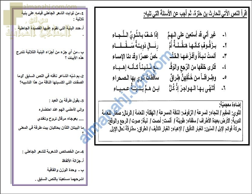مذكرة مراجعة النصوص مع الحل (لغة عربية) الحادي عشر