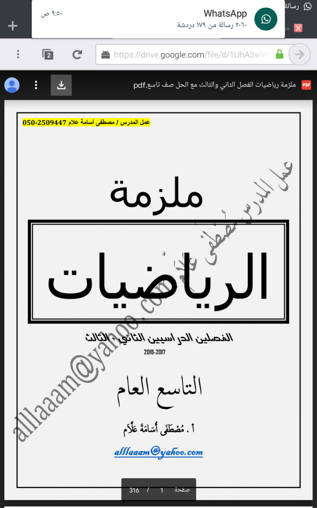 ملزمة رياضيات للفصلين ين الثاني والثالث (رياضيات) التاسع العام