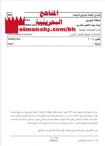 نموذج إجابة وتوزيع الدرجات لامتحان وطني ورقة 1 (علوم) السادس