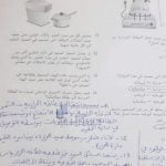 حل أسئلة تقويم الوحدة الأولى, (علوم) الثامن