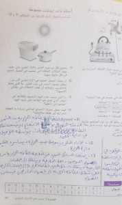 حل أسئلة تقويم الوحدة الأولى, (علوم) الثامن