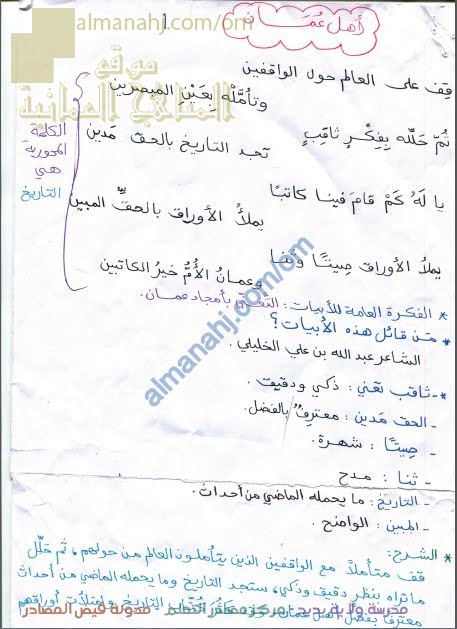 ملخص شرح شامل لقصيدة إسلام أهل عمان بخط اليد مع حل أسئلة الدرس (لغة عربية) الخامس
