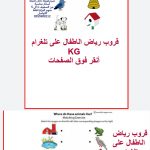 ورقة عمل توصيل كل حيوان ومسكنه, (علوم) KG2