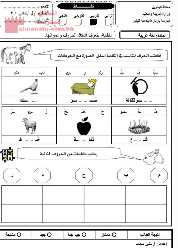 نشاط كتابة الحرف (لغة عربية) الأول