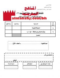 نشاط تقويمي 1 للطاقة (علوم) الأول