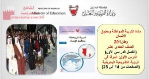 شرح درس المرأة في الرؤية التشريعية البحرينية