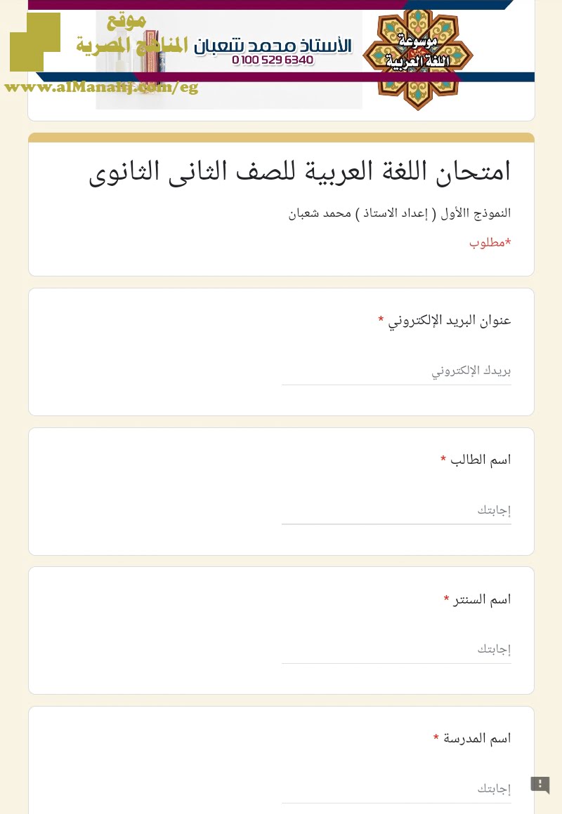 امتحان لغة عربية للفصل الأول