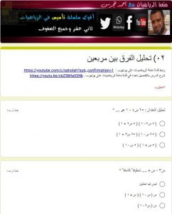 اختبار الكتروني في تحليل الفرق بين مربعين (رياضيات) حلقة ثانية