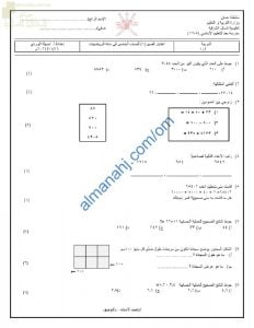اختبار قصير أول نموذج أول وفق منهج كامبردج (رياضيات) الخامس
