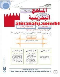 كراسة تفسير آية قرآنية (لغة عربية) الثالث الثانوي