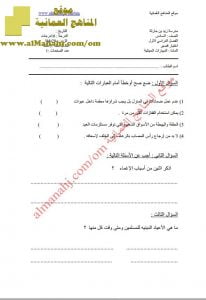 اختبار حول الاسعافات الأولية (مهارات حياتية) السادس