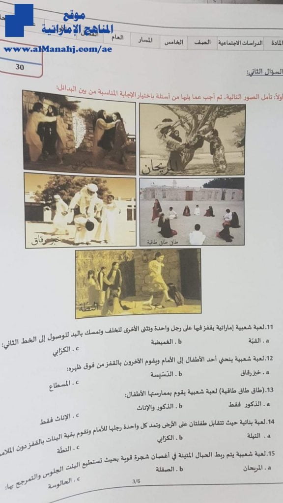 امتحان نهاية الفصل الأول, (اجتماعيات) الخامس