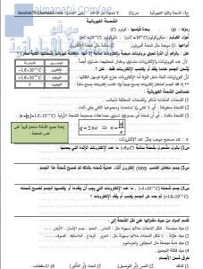 مذكرة أنشطة وتدريبات محلولة في الشحنة الكهربائية (فيزياء) الثاني عشر المتقدم