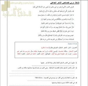 اختبار قصير وأنشطة تدريبية في خصائص الشعر الجاهلي (لغة عربية) الحادي عشر