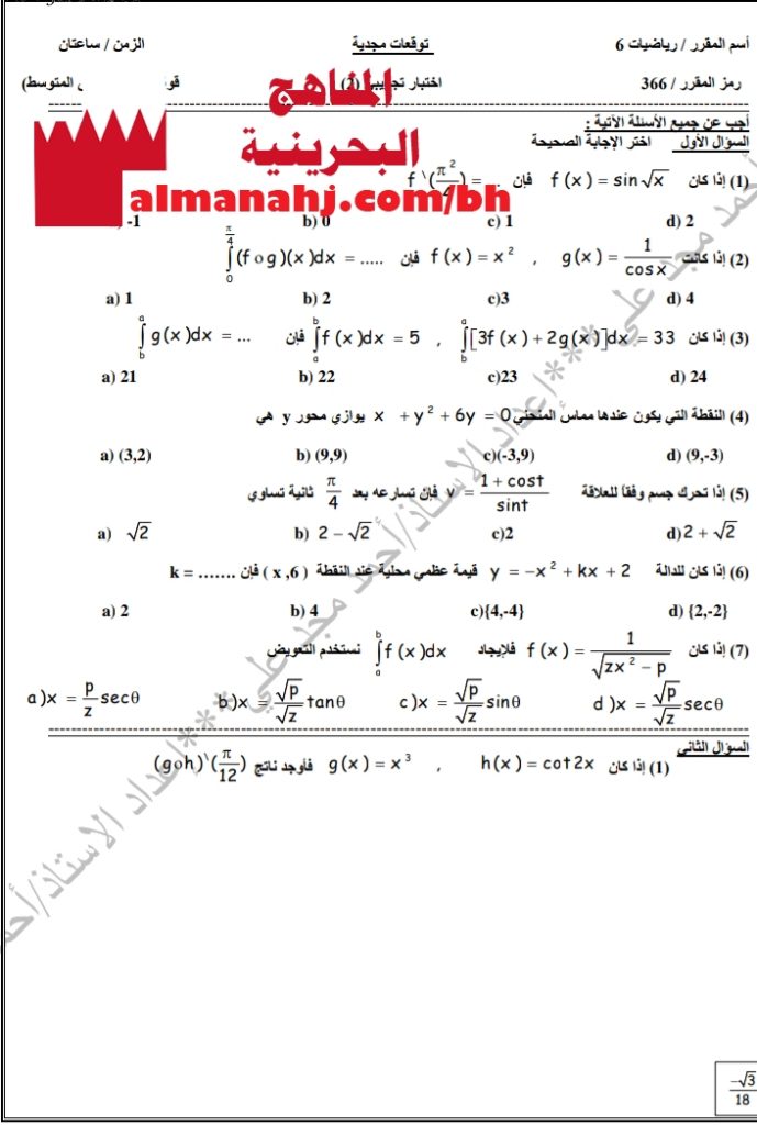 اختبار تجريبي (2) مقرر ريض 366