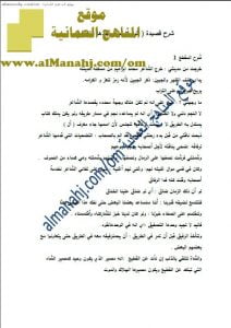 ملخص شرح قصيدة اليد لا تجيد وحدها التصفيق (لغة عربية) التاسع