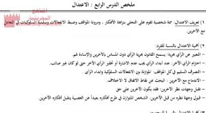 ملخص التربية للمواطنة (تربية للمواطنة) السادس