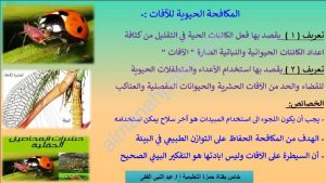 أسئلة على درس البيئة قضية عالمية ويقظة وطنية مع الإجابة (هذا وطني) الثاني عشر