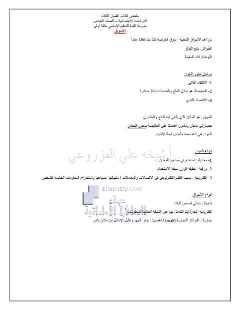 ملخص شامل للكتاب, (اجتماعيات) الخامس