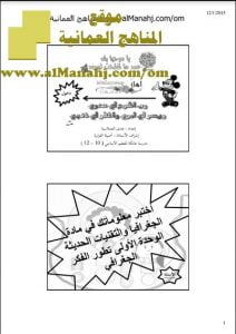 مذكرة اختبر معلوماتك (جغرافيا) الثاني عشر