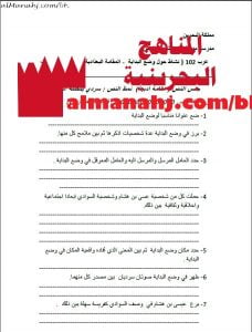 أوراق عمل وأنشطة على المقامة البغدادية