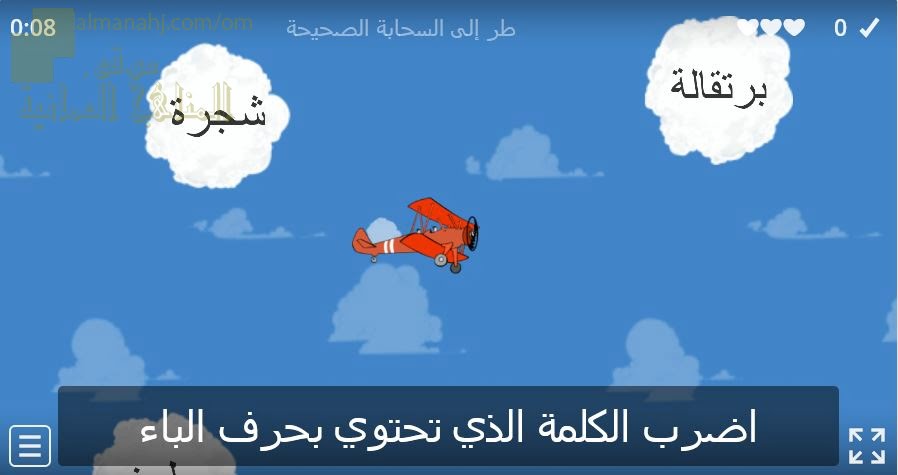 اختبار الكتروني في درس حرف الباء (لغة عربية) الأول