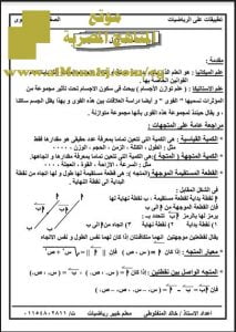 تحميل مذكرة تطبيقات رياضية في الميكانيكيا