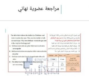 اختبارات كيمياء عضوية مراجعة نهائية بدون حل, (كيمياء) الثاني عشر المتقدم