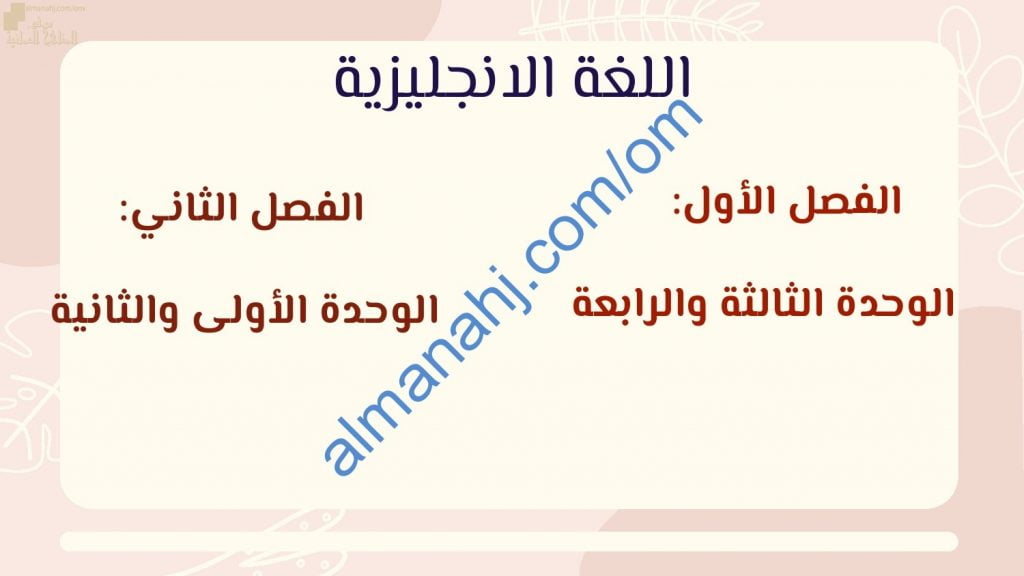 محتوى الاختبار النهائي مع ملخصات شاملة (لغة انجليزية) التاسع