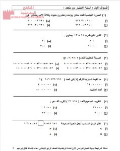 مذكرة مراجعة للنهائي مع مراجعة للتقويم الشفوي (رياضيات) الرابع