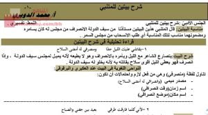 شرح بيتين للمتنبي