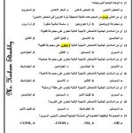 أسئلة مراجعة الحياة, (كيمياء) الثاني عشر العام