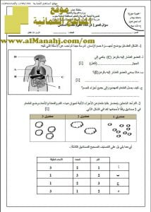 اختبار قصير نموذج 2 (منهج كامبردج) (علوم) السادس