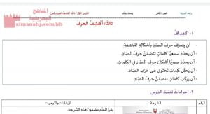 اكتشف الحرف حرف الصاد