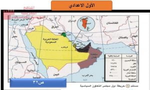 الخرائط المعدلة للصف الأول الإعدادي