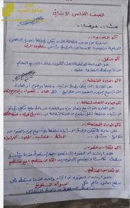 ملخص شامل للفصل الأول متوقع في الامتحان