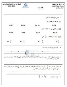 ورقة عمل متنوعة الوحدة الثامنة, (رياضيات) الرابع