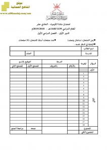 أسئلة وإجابة الامتحان الرسمي الدور الأول والثاني (كيمياء) الحادي عشر