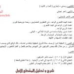شرح الوحدة الأولى مقرر عرب 301