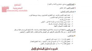 شرح الوحدة الأولى مقرر عرب 301