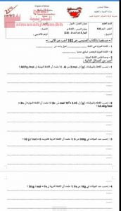 نشاط في الكتلة والمول (كيمياء) الأول الثانوي