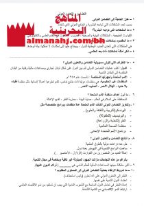 ملخص شرح التضامن والتعاون الدولي والقانون الدولي والانساني وحوار الحضارات (المواد الاجتماعية) التاسع